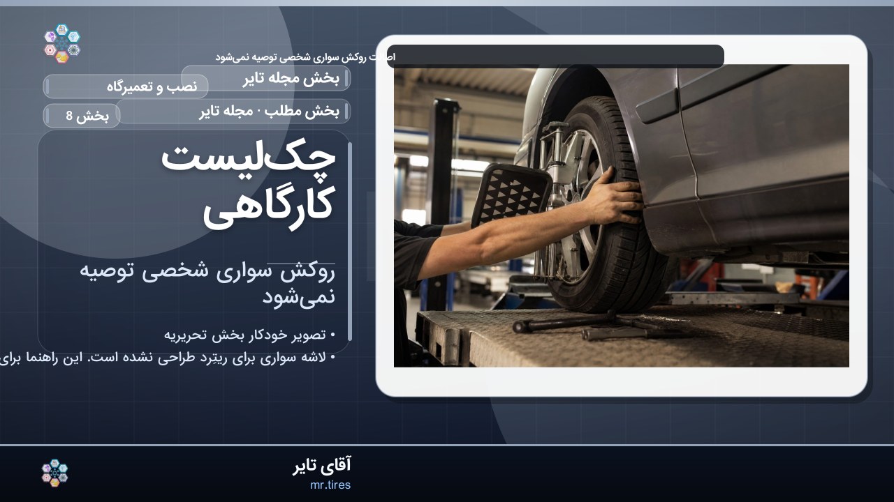 چک‌لیست کارگاهی