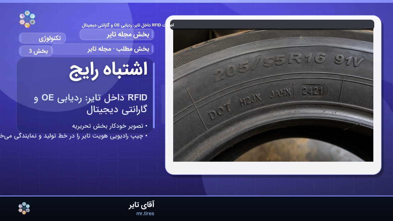 اشتباه رایج