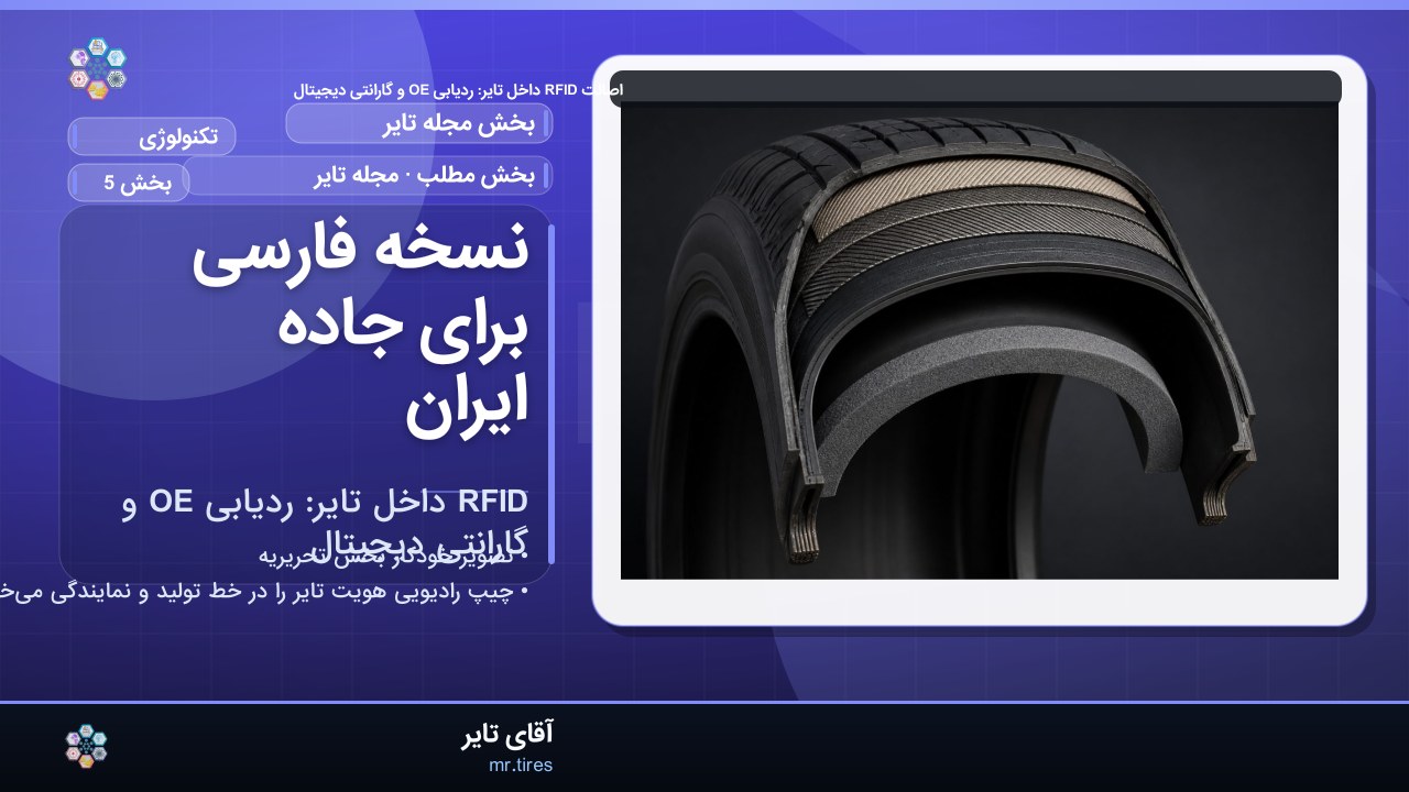 نسخه فارسی برای جاده ایران