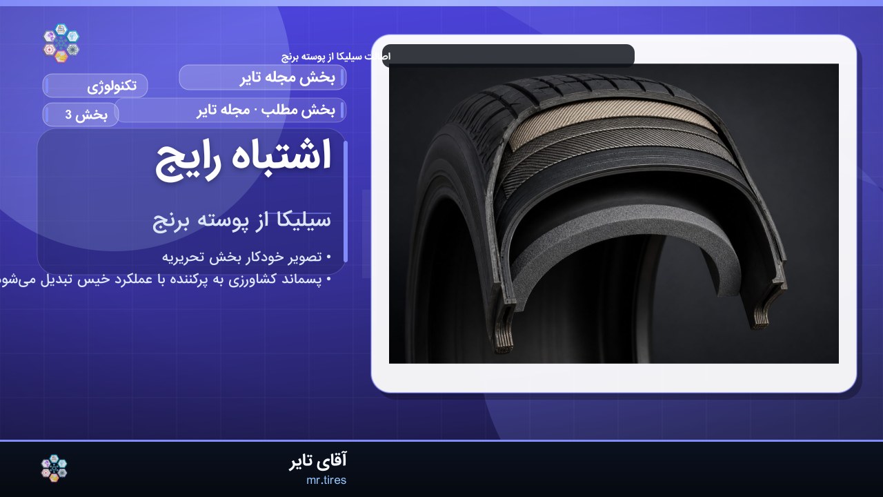 اشتباه رایج