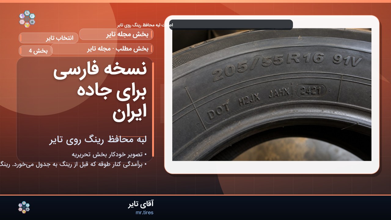 نسخه فارسی برای جاده ایران