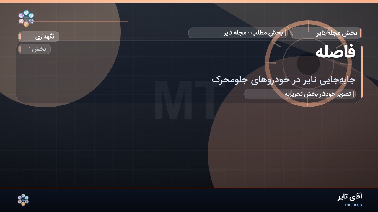 فاصله