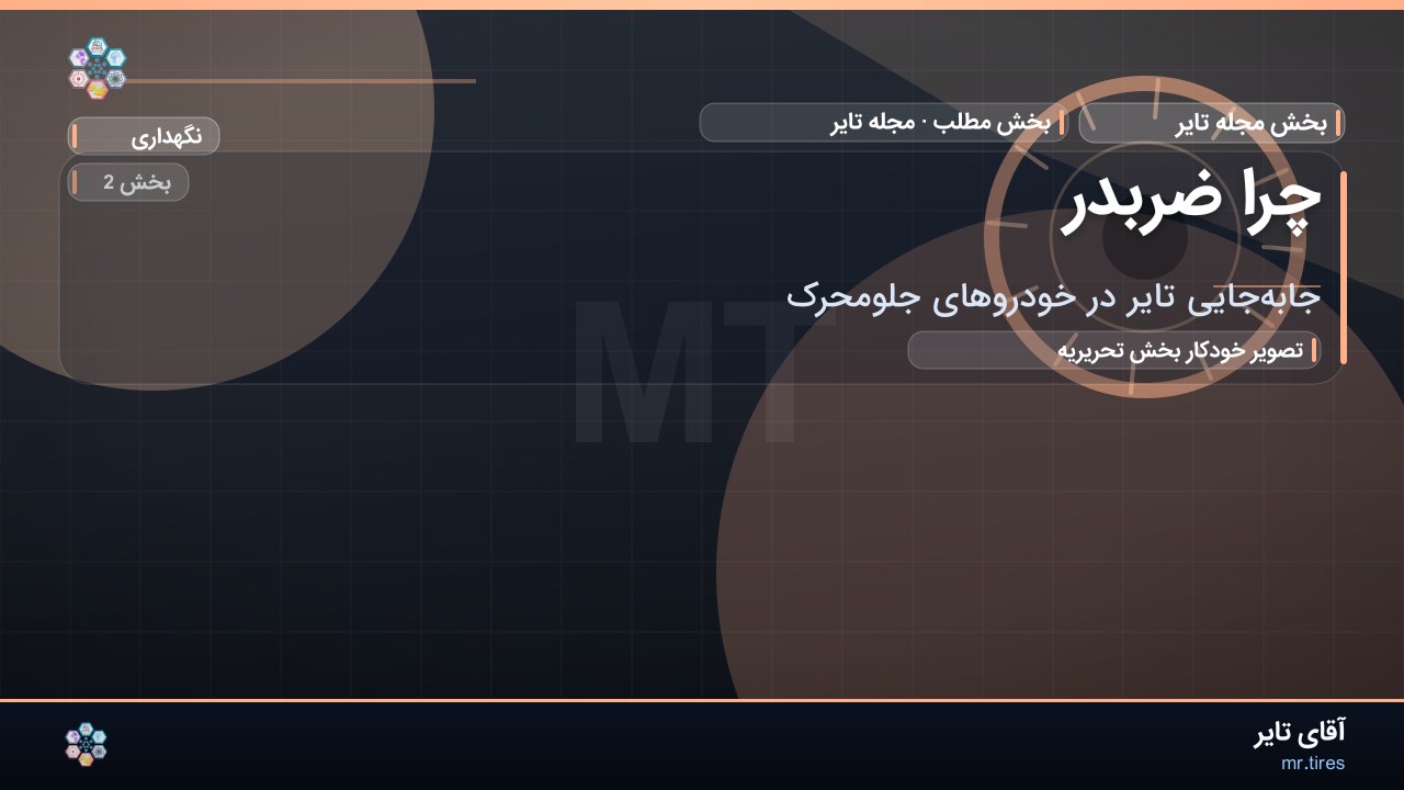 چرا ضربدر