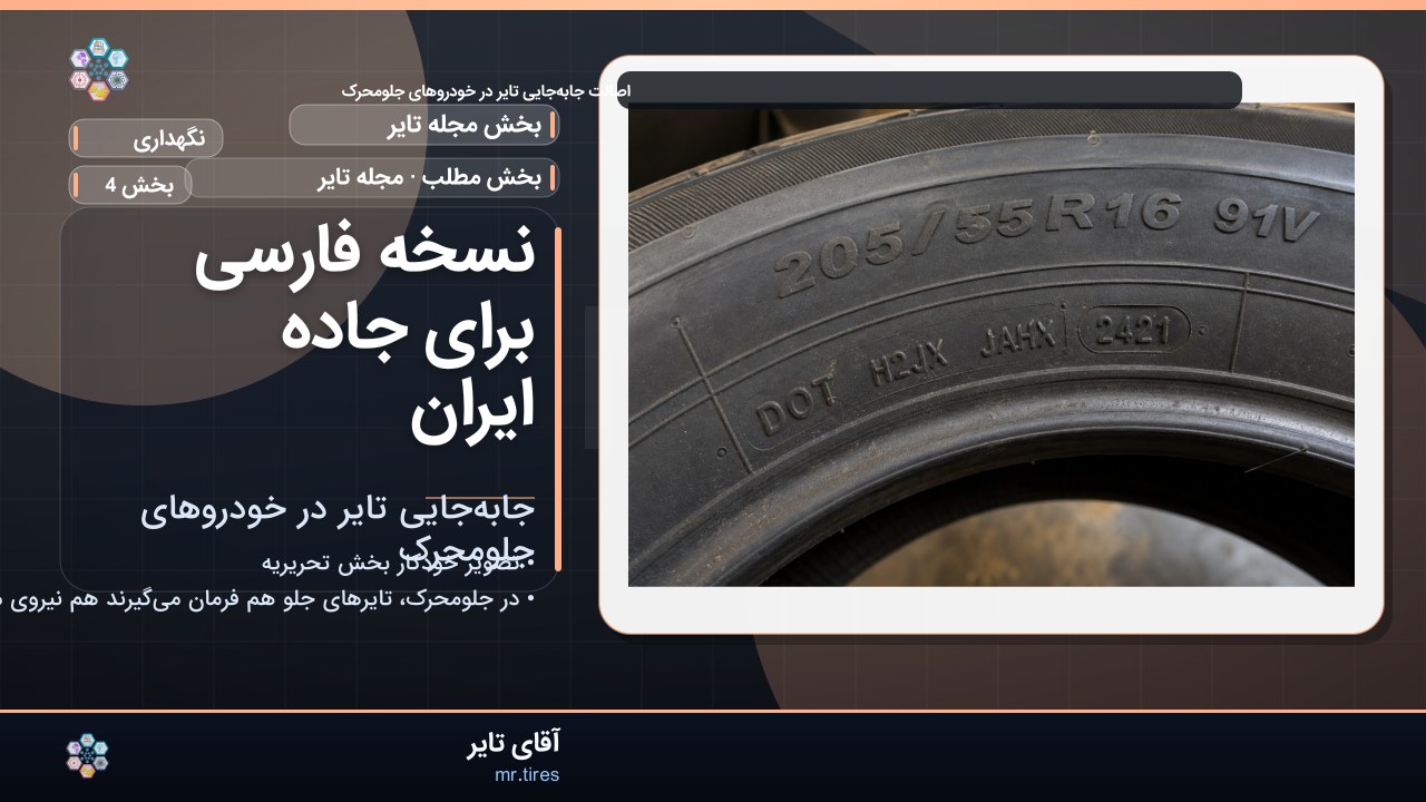 نسخه فارسی برای جاده ایران