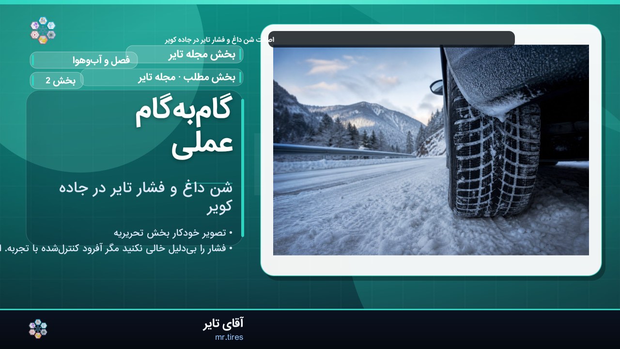 گام‌به‌گام عملی