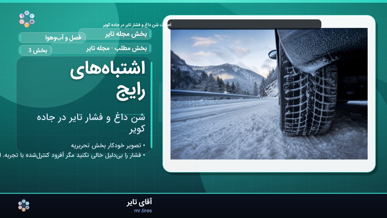 اشتباه‌های رایج