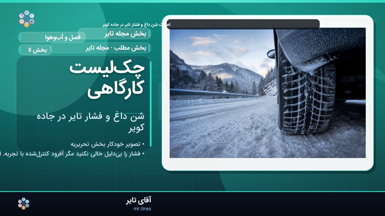 چک‌لیست کارگاهی