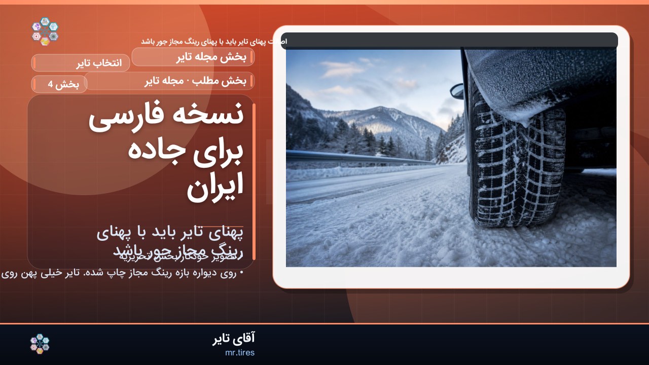 نسخه فارسی برای جاده ایران