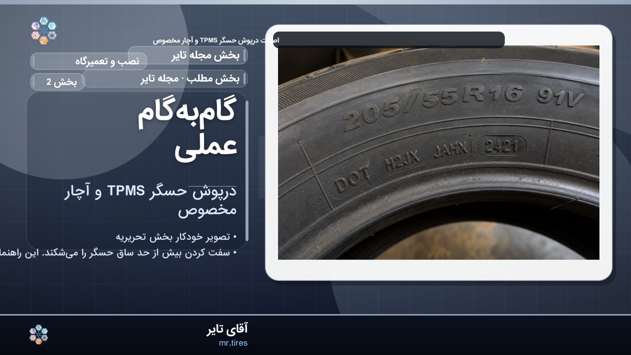 گام‌به‌گام عملی