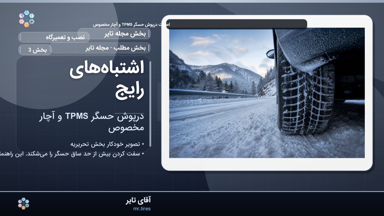 اشتباه‌های رایج