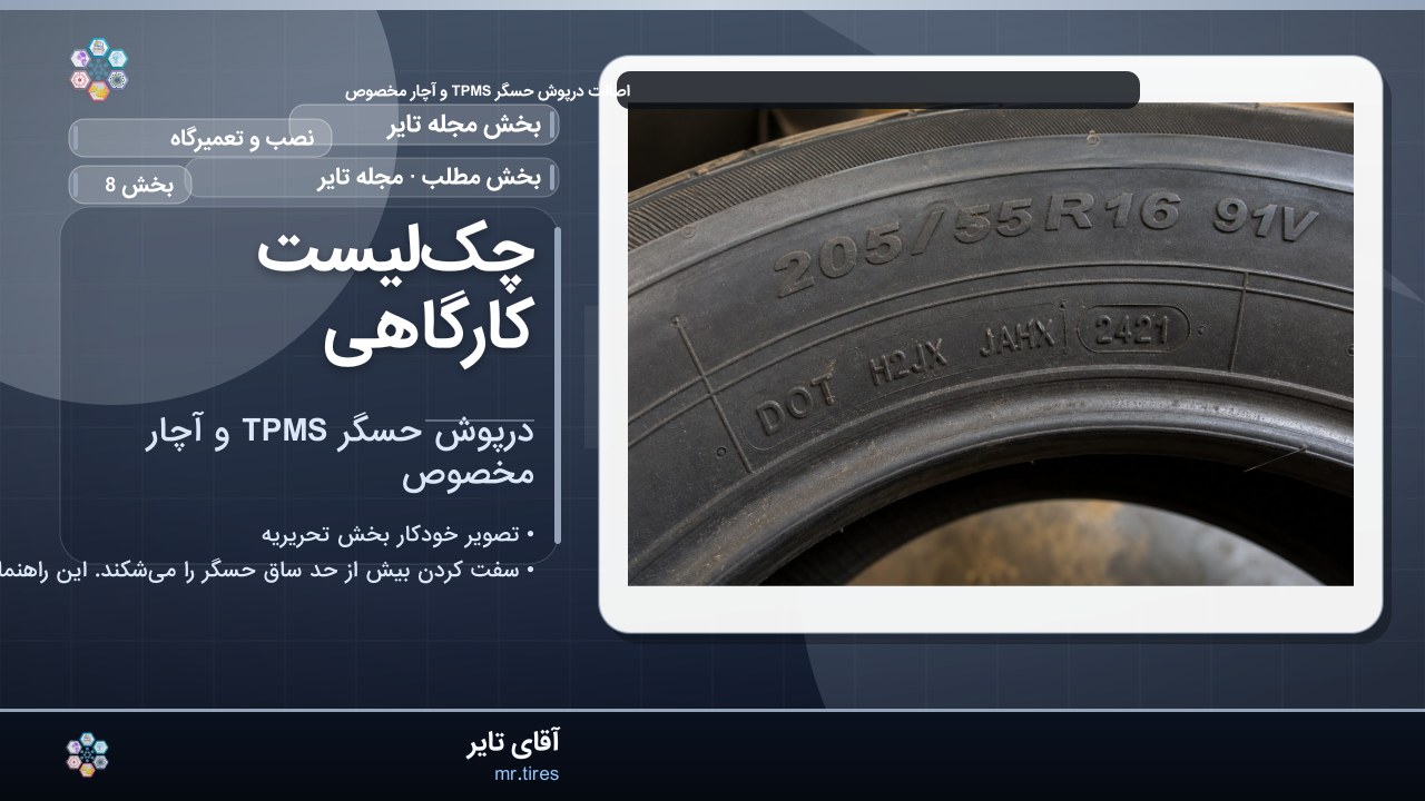 چک‌لیست کارگاهی