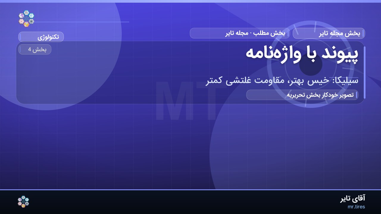 پیوند با واژه‌نامه