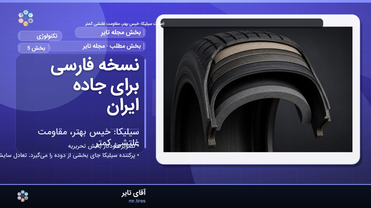 نسخه فارسی برای جاده ایران