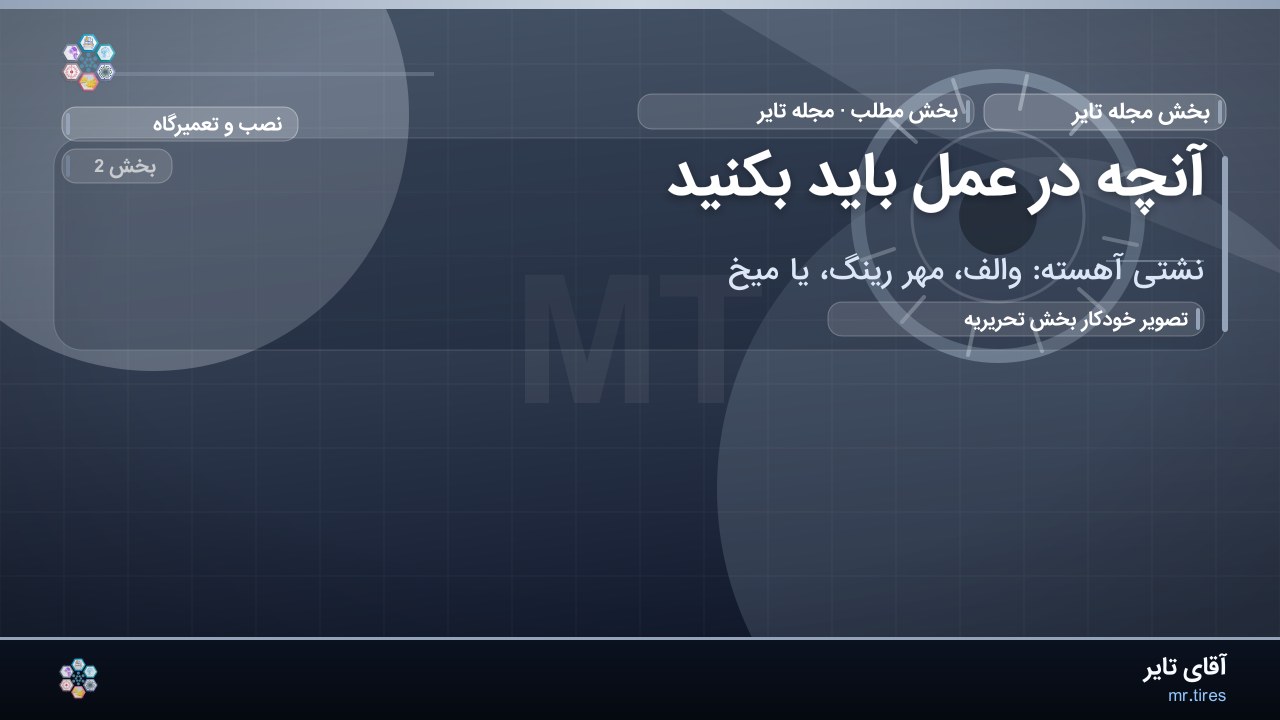 آنچه در عمل باید بکنید