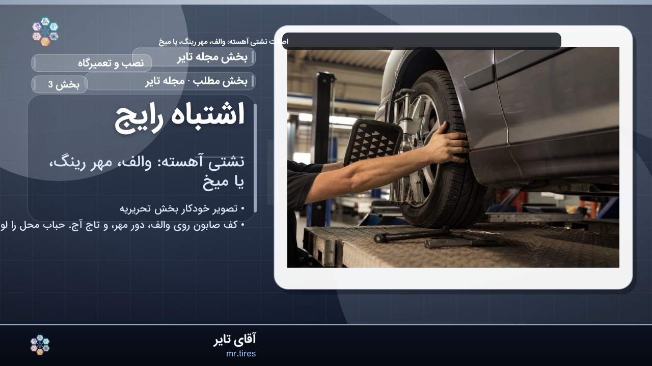 اشتباه رایج