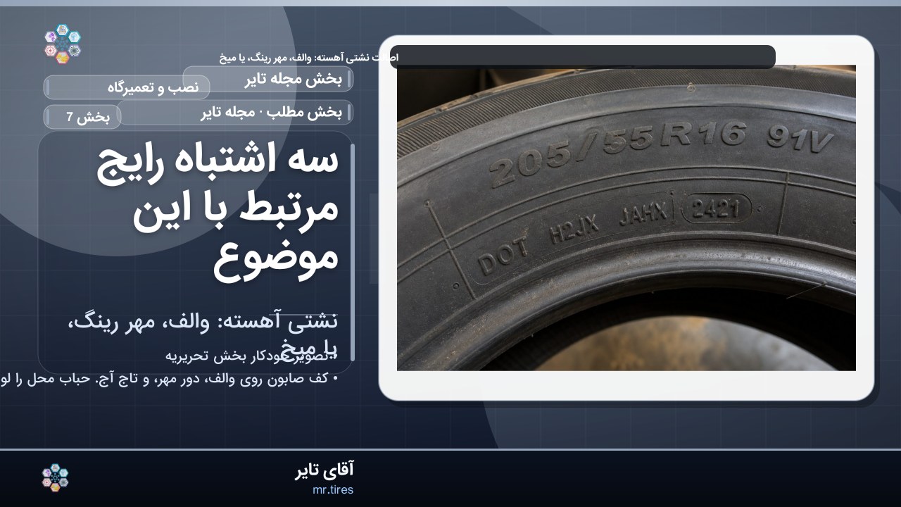 سه اشتباه رایج مرتبط با این موضوع