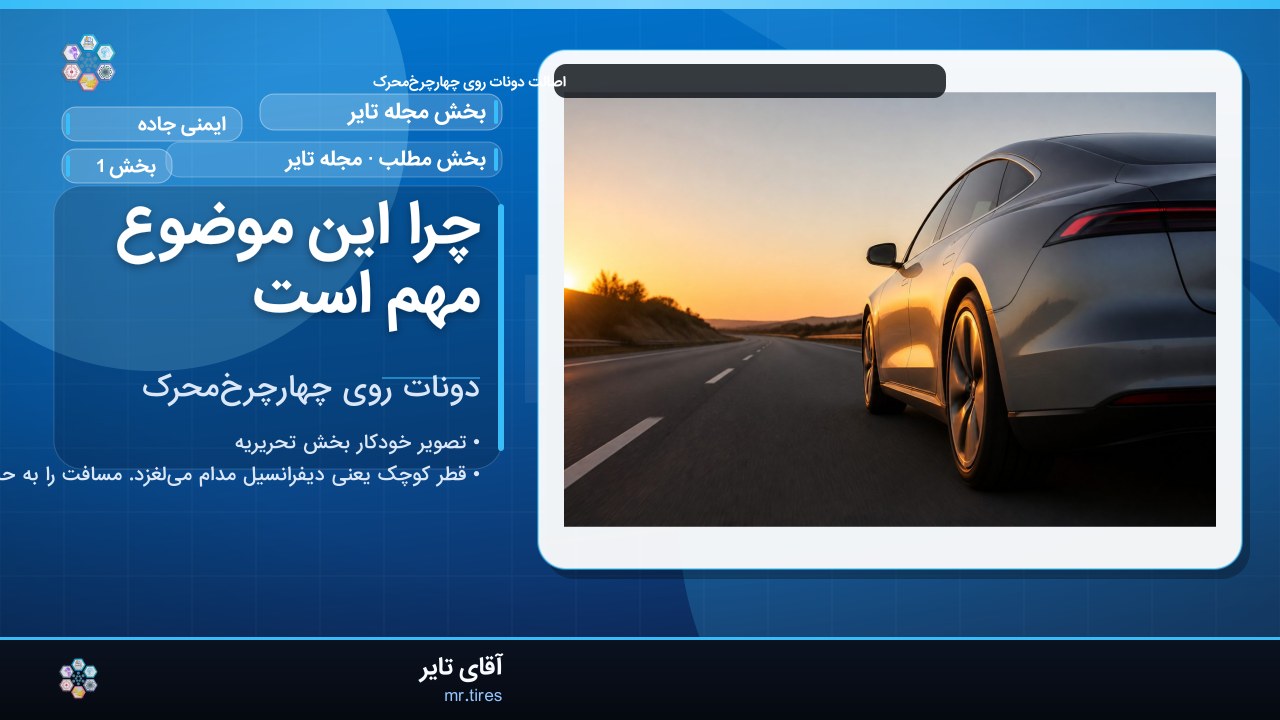 چرا این موضوع مهم است