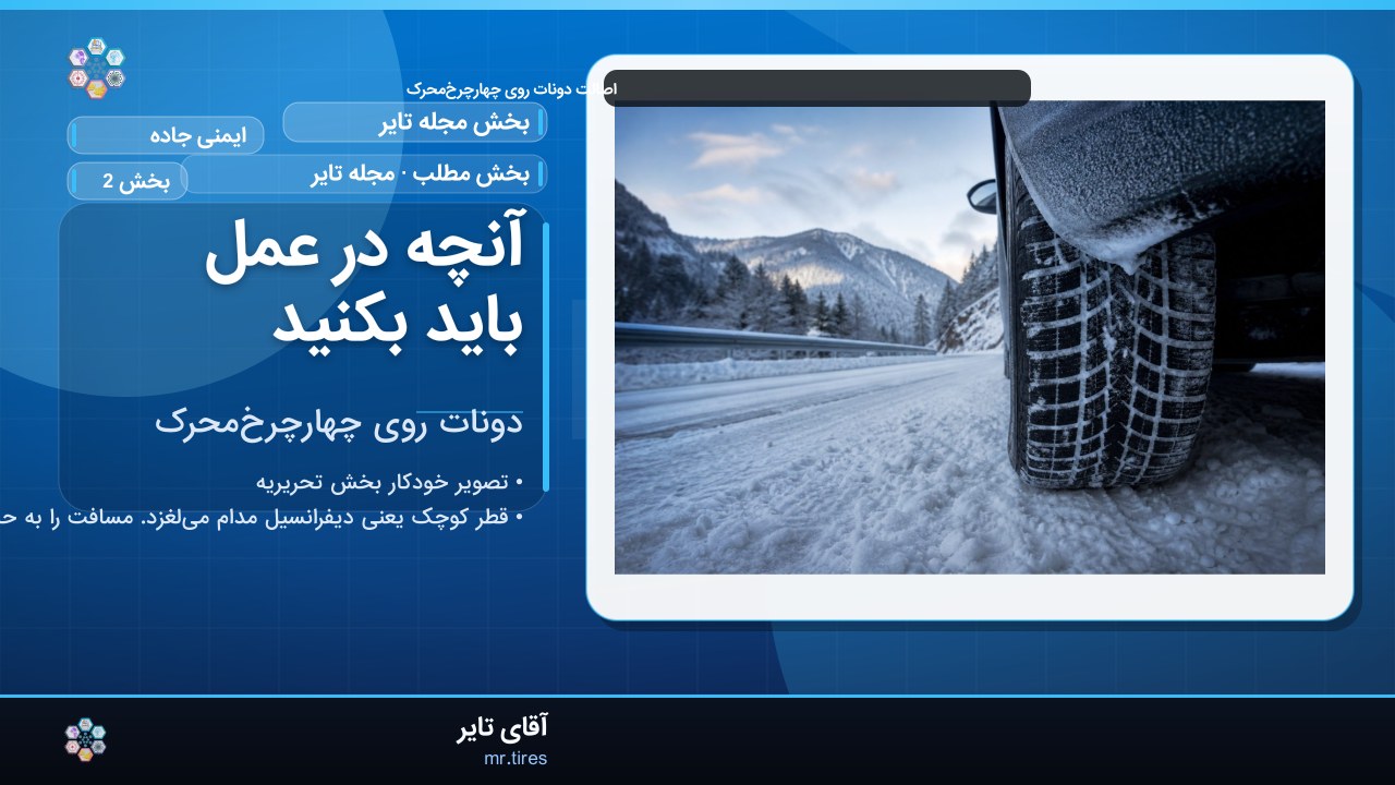 آنچه در عمل باید بکنید