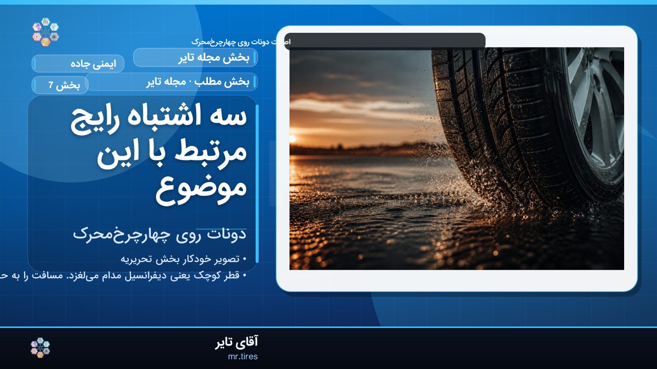 سه اشتباه رایج مرتبط با این موضوع