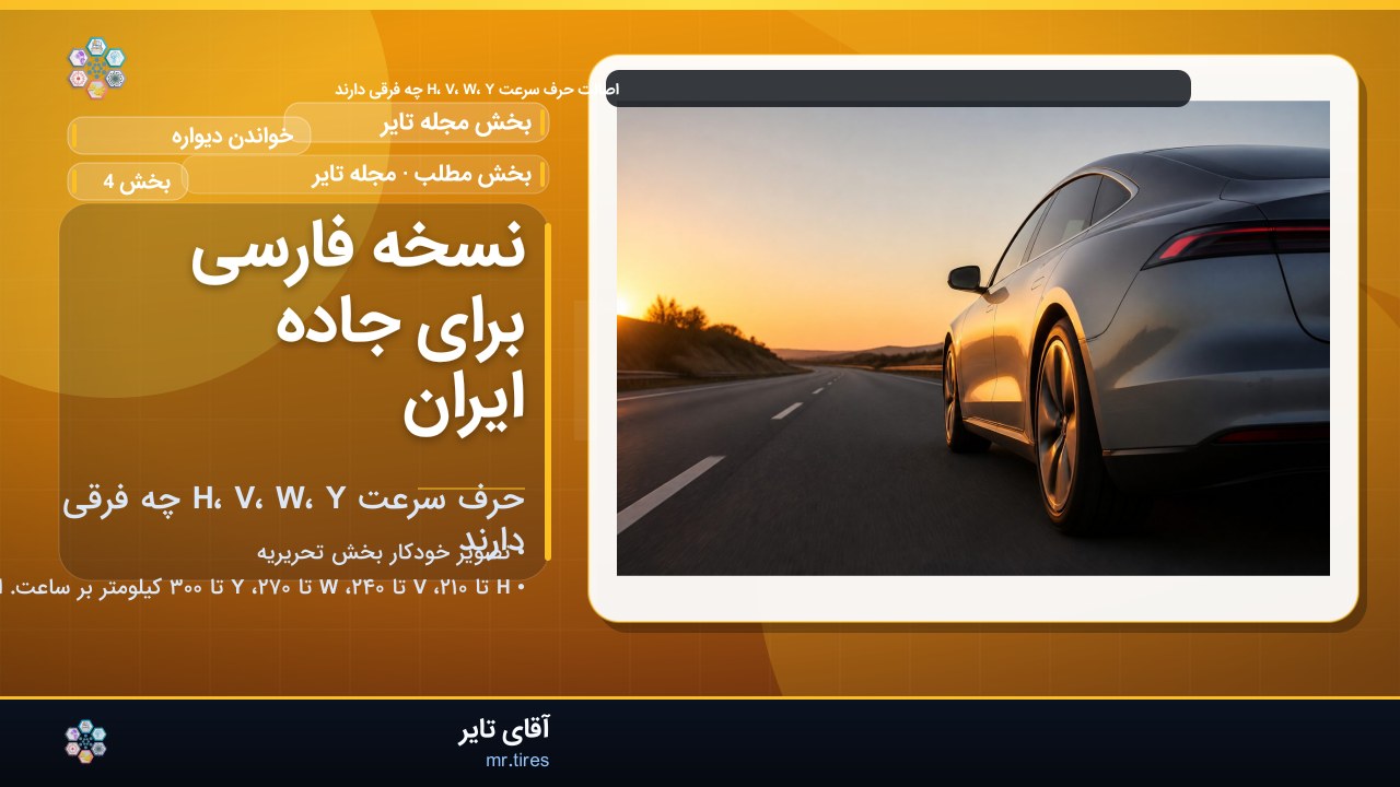 نسخه فارسی برای جاده ایران