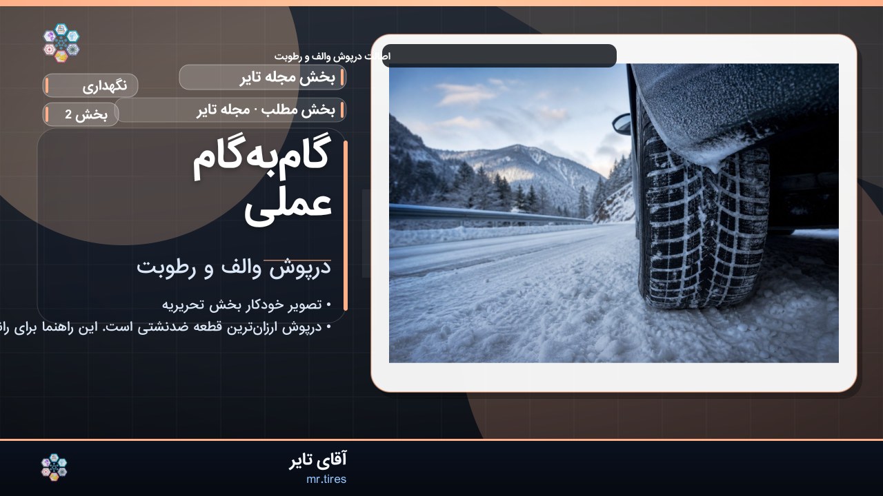 گام‌به‌گام عملی