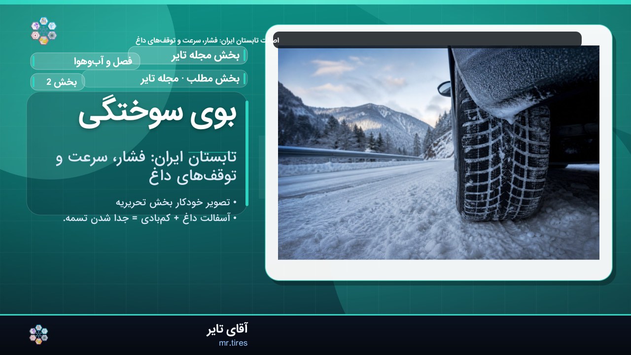 بوی سوختگی