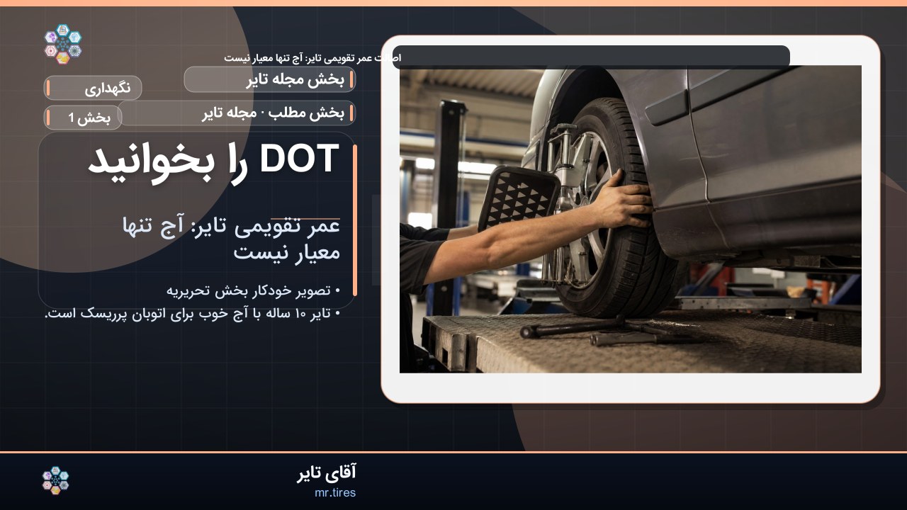 DOT را بخوانید