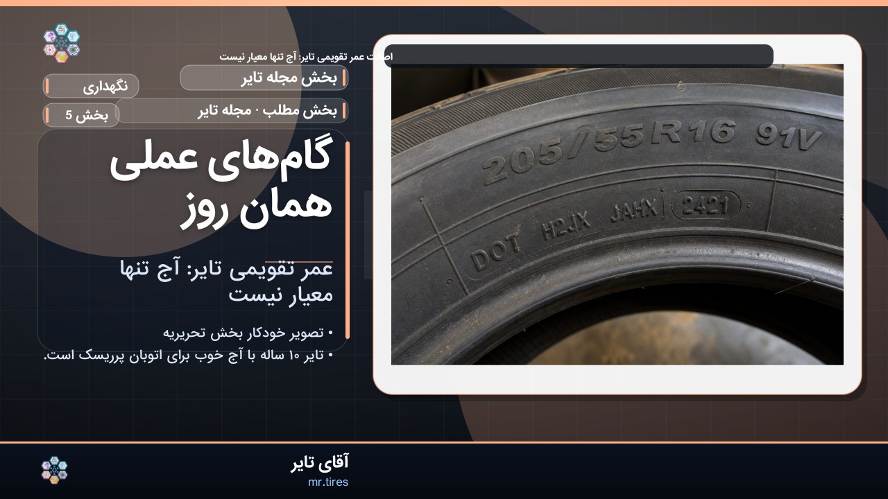 گام‌های عملی همان روز