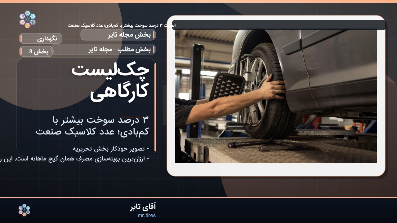 چک‌لیست کارگاهی