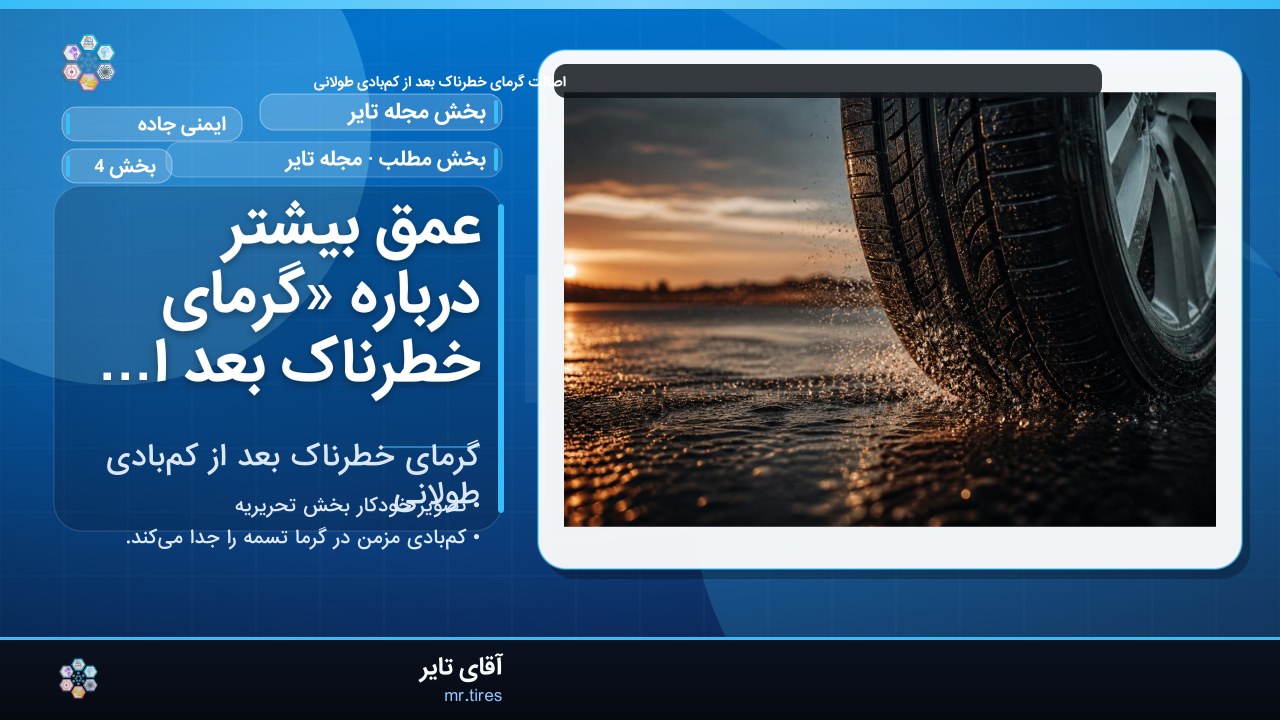 عمق بیشتر درباره «گرمای خطرناک بعد از کم‌بادی طولانی»