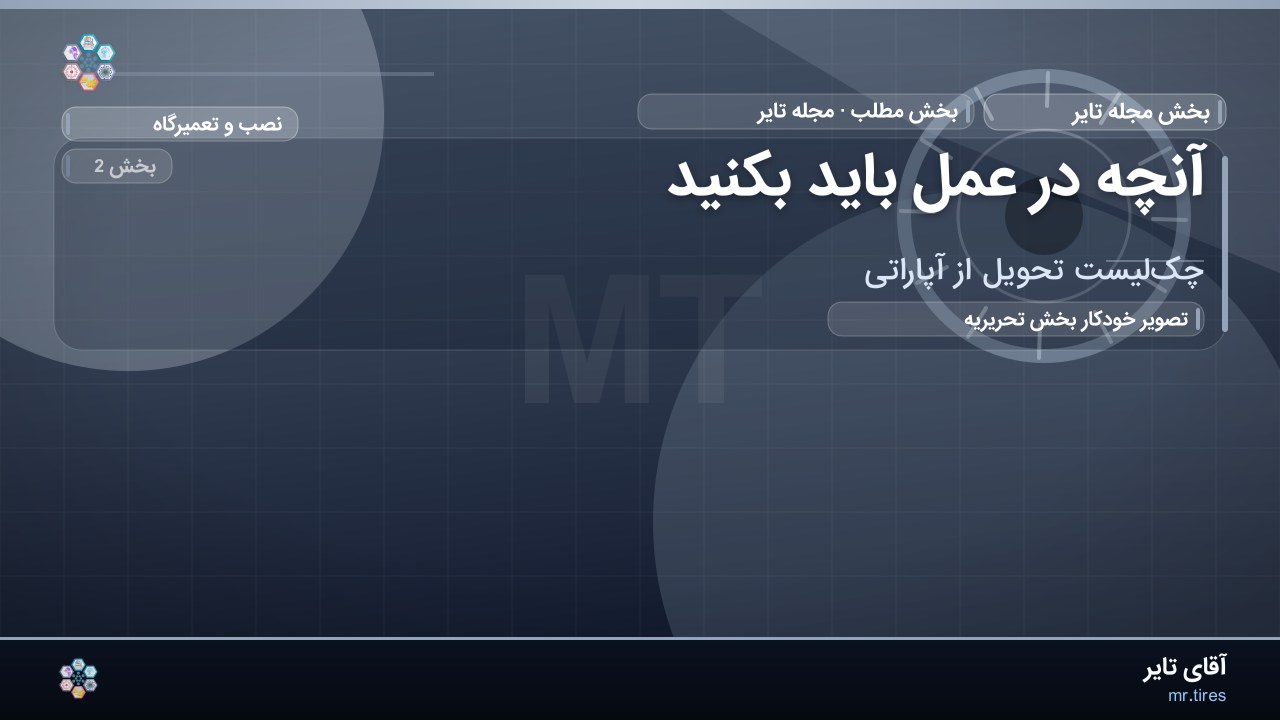 آنچه در عمل باید بکنید