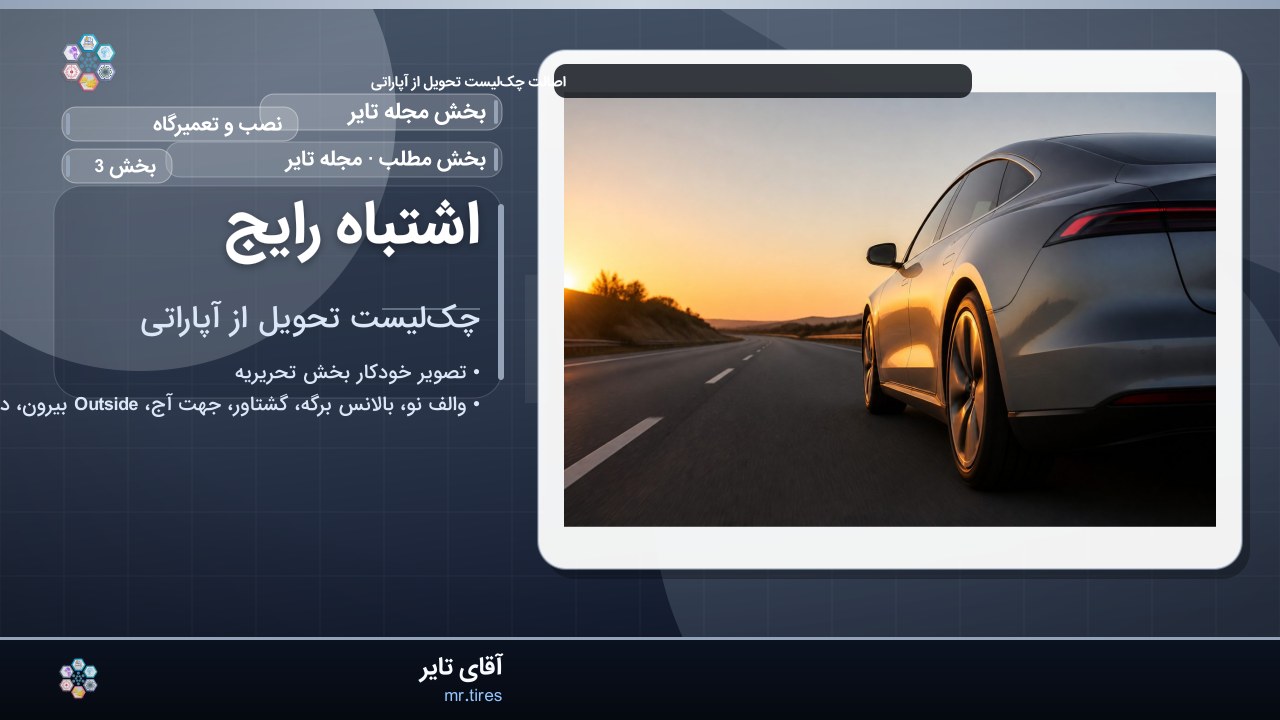 اشتباه رایج
