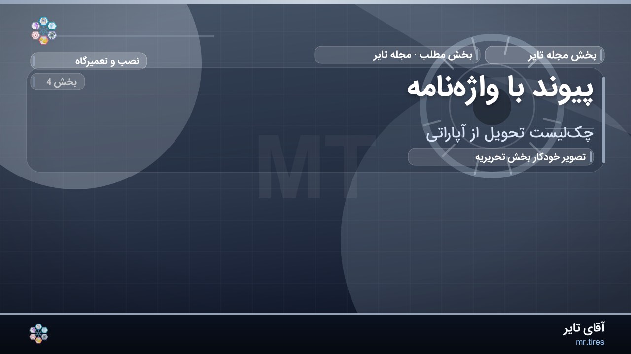 پیوند با واژه‌نامه
