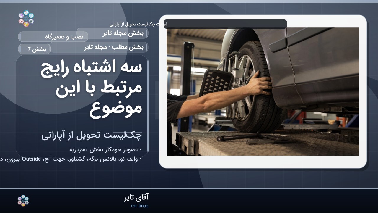 سه اشتباه رایج مرتبط با این موضوع