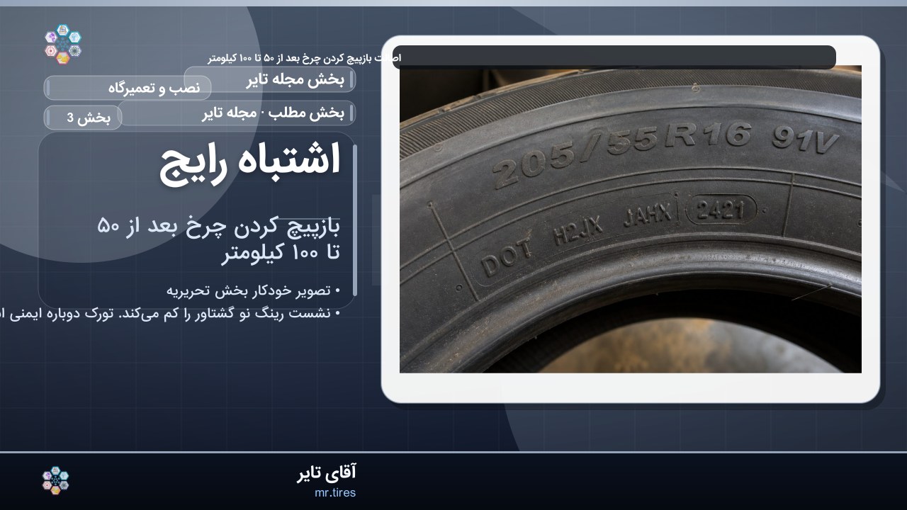 اشتباه رایج