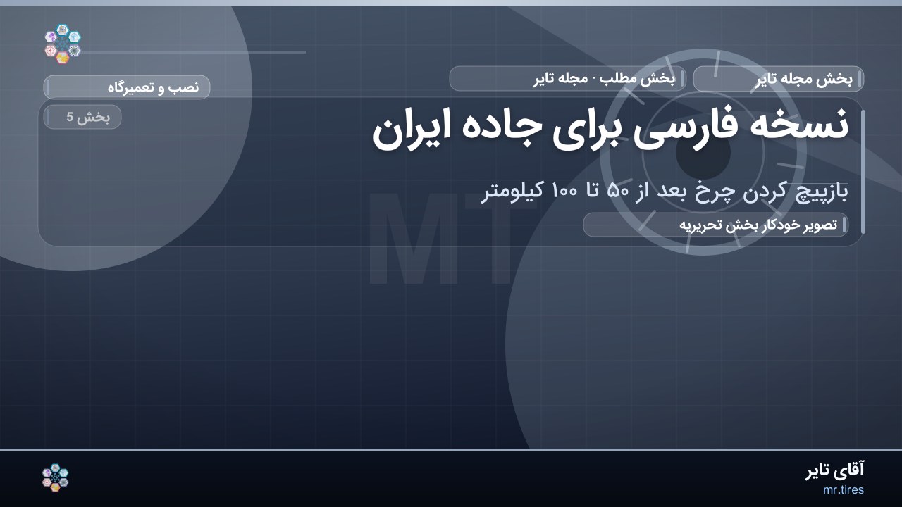 نسخه فارسی برای جاده ایران