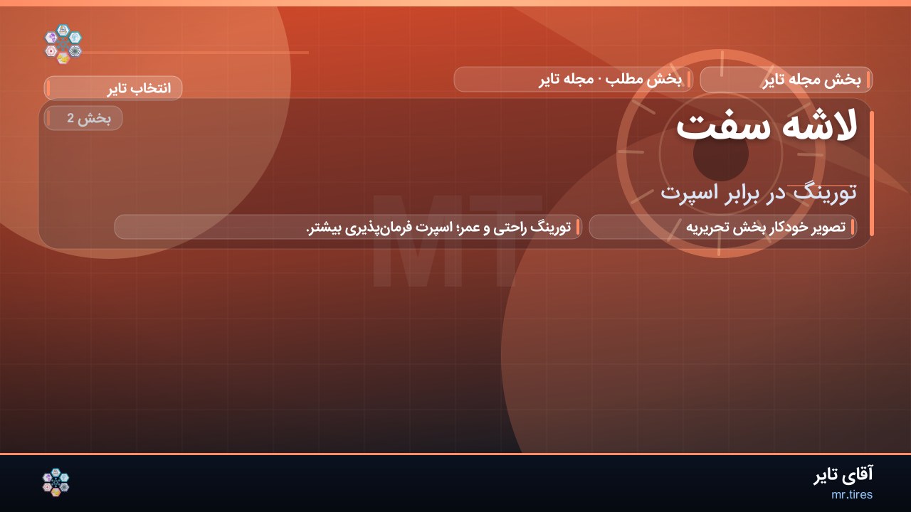 لاشه سفت