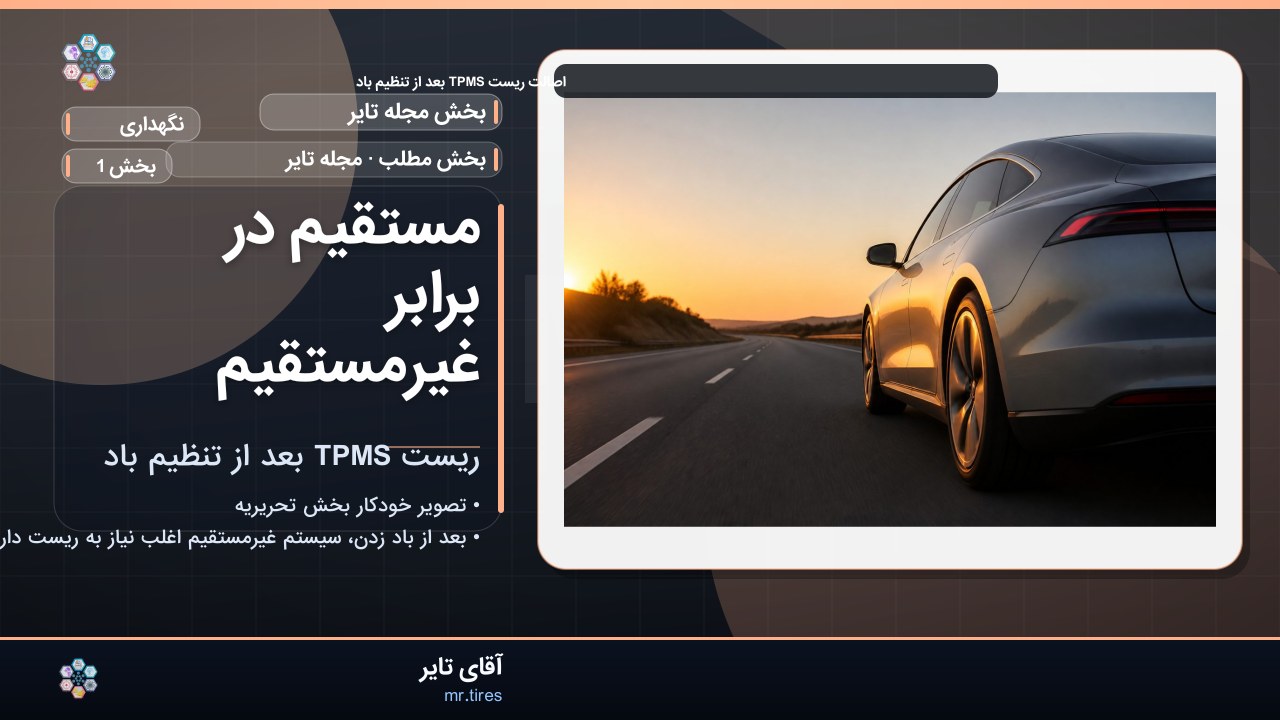مستقیم در برابر غیرمستقیم