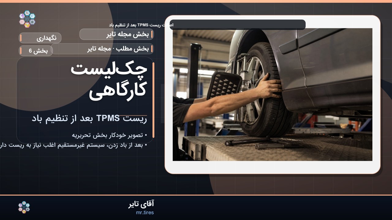 چک‌لیست کارگاهی