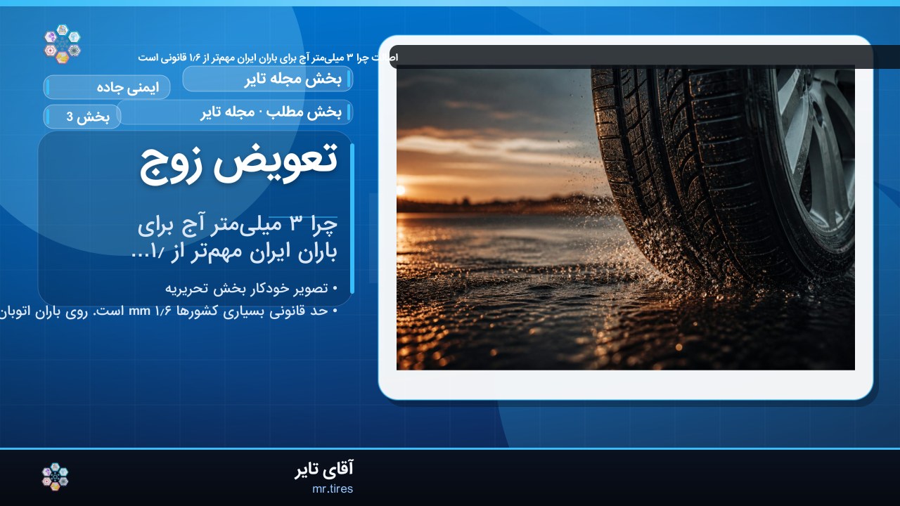 تعویض زوج