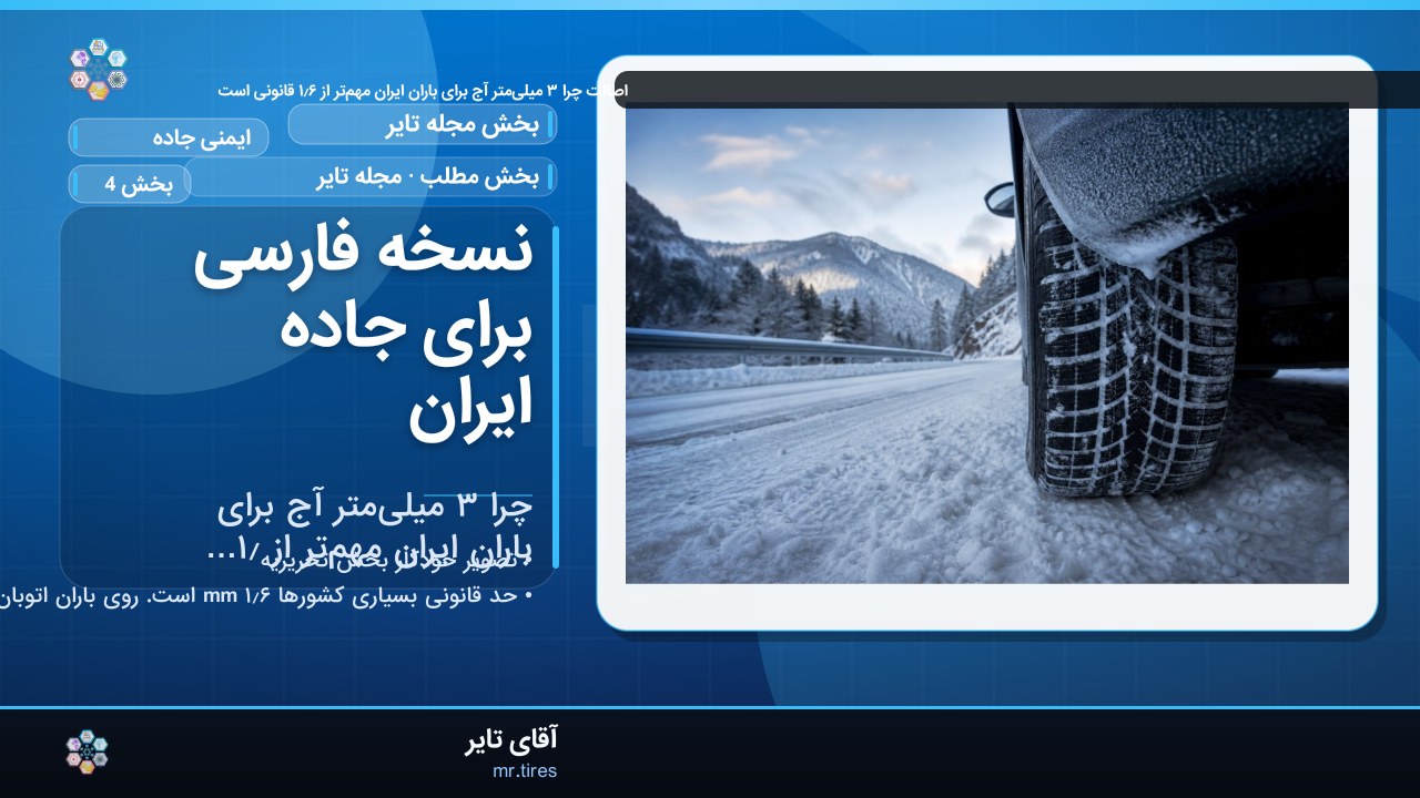 نسخه فارسی برای جاده ایران