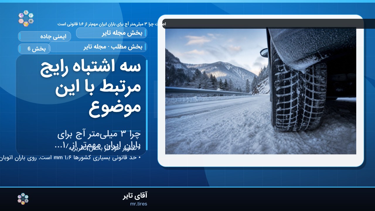 سه اشتباه رایج مرتبط با این موضوع
