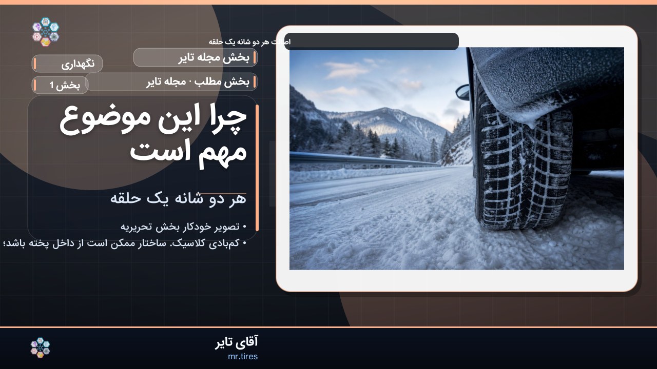 چرا این موضوع مهم است