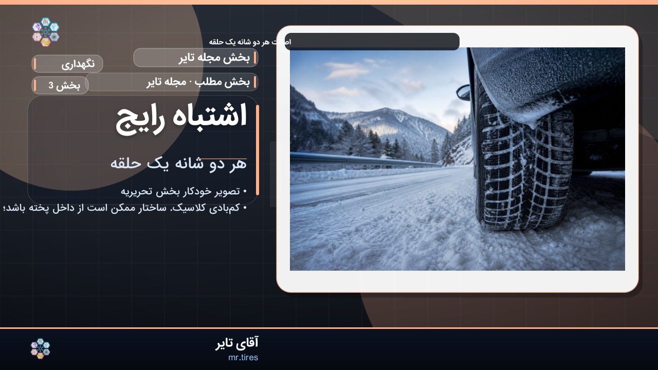 اشتباه رایج