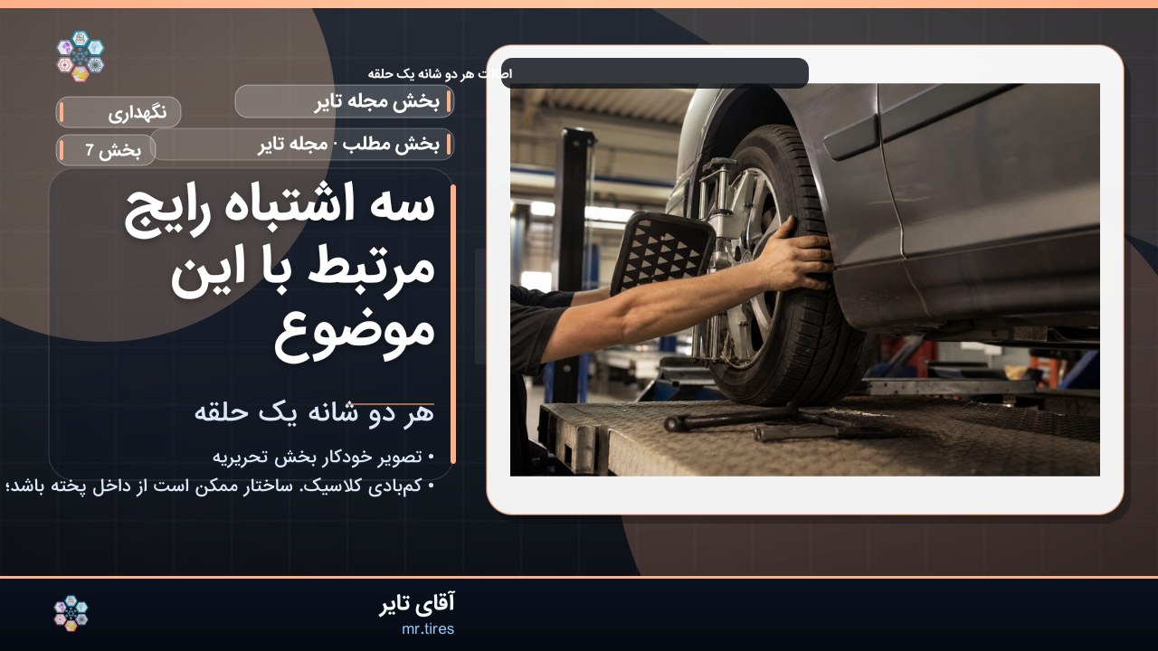 سه اشتباه رایج مرتبط با این موضوع