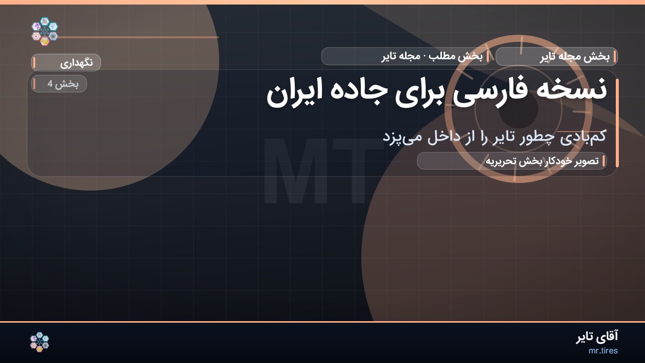 نسخه فارسی برای جاده ایران