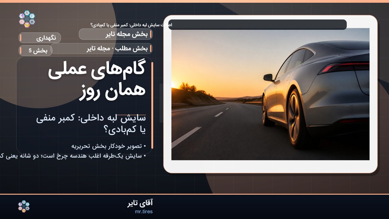 گام‌های عملی همان روز