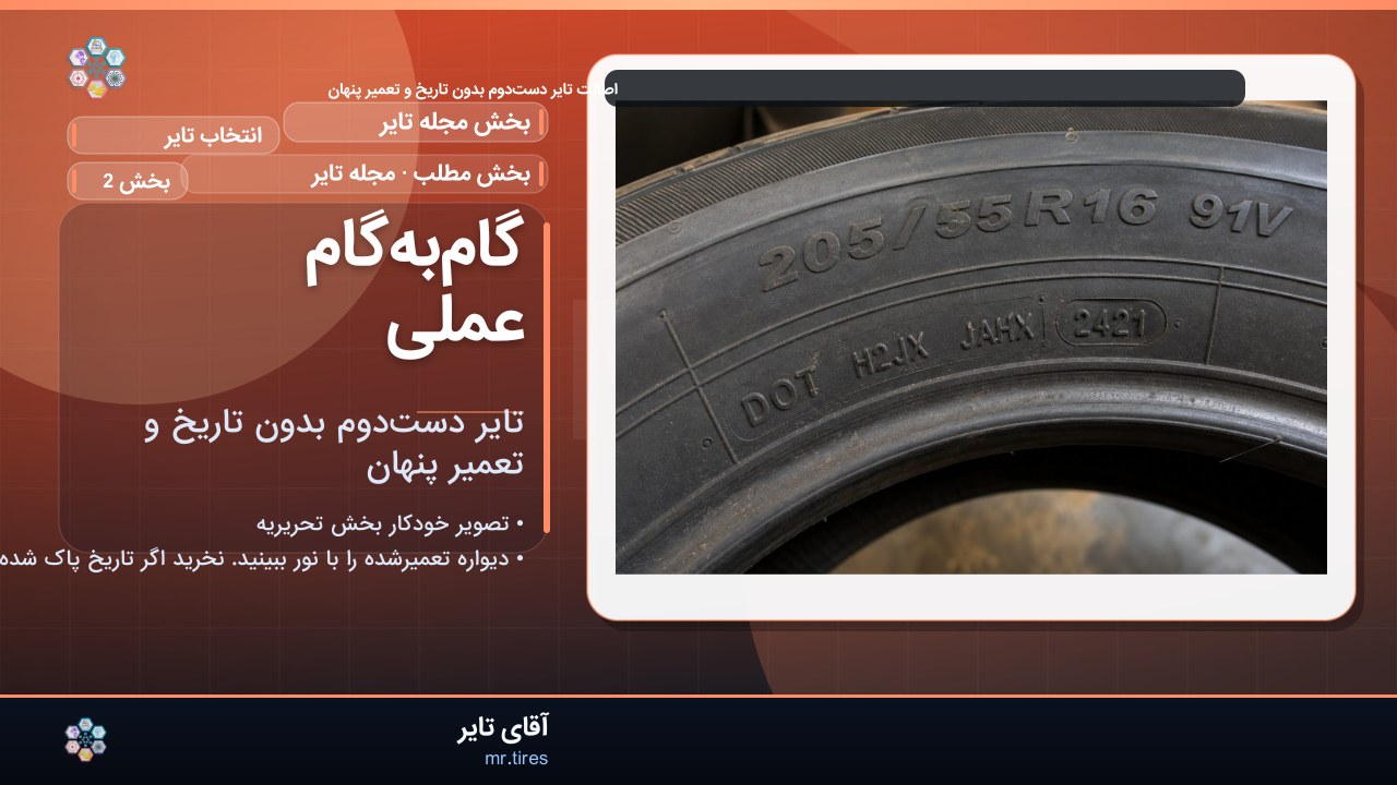 گام‌به‌گام عملی