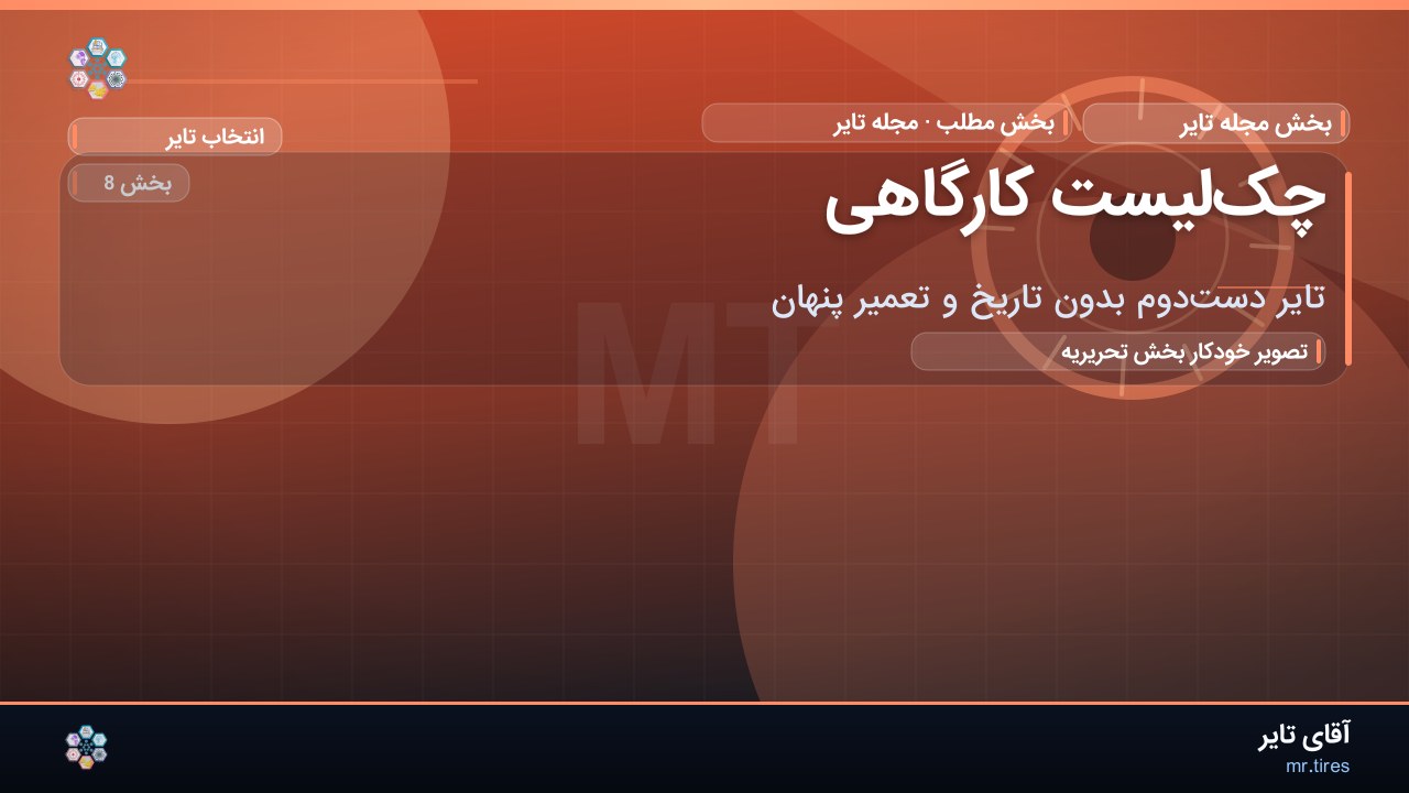 چک‌لیست کارگاهی