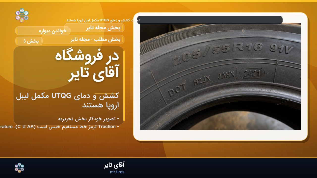 در فروشگاه آقای تایر
